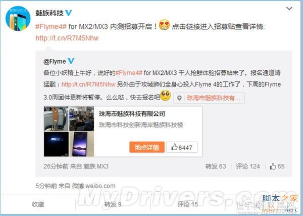 魅族MX2/MX3的Flyme 4.0来了 刷入之后无法降级至Flyme 3.0版1