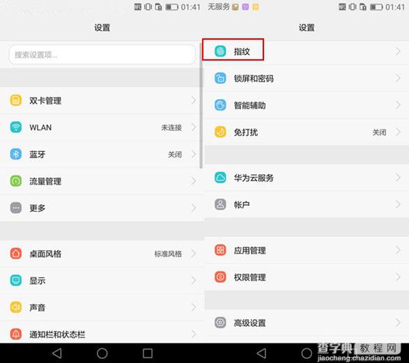 华为Mate 8指纹识别怎么用 华为Mate8指纹识别功能设置使用教程3