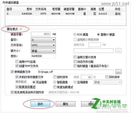 如何把内存虚拟成硬盘的方法介绍8