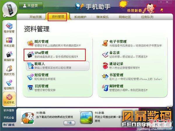 iPhone不越狱照样使用91手机助手图文教程2