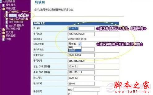 无线路由器的使用方法以及无线路由器基本设置图解12