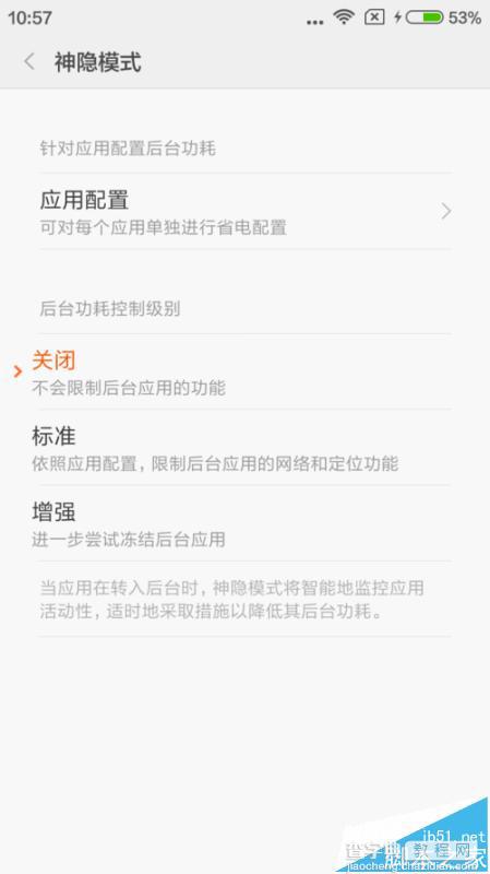 小米手机MIUI7系统设置神隐模式导致应用后台无法联网怎么办?6