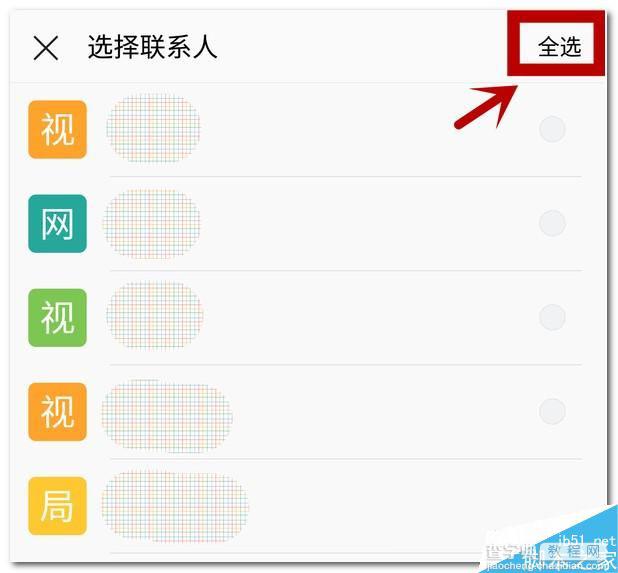 乐Max2怎么导入通讯录？乐Max2导入通讯录教程8