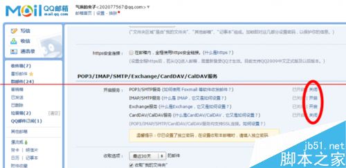 华为P8手机电子邮件无法登录提示未开启服务怎么办？3