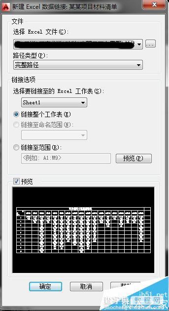 Excel中的表格导入CAD图纸中的另类方法5