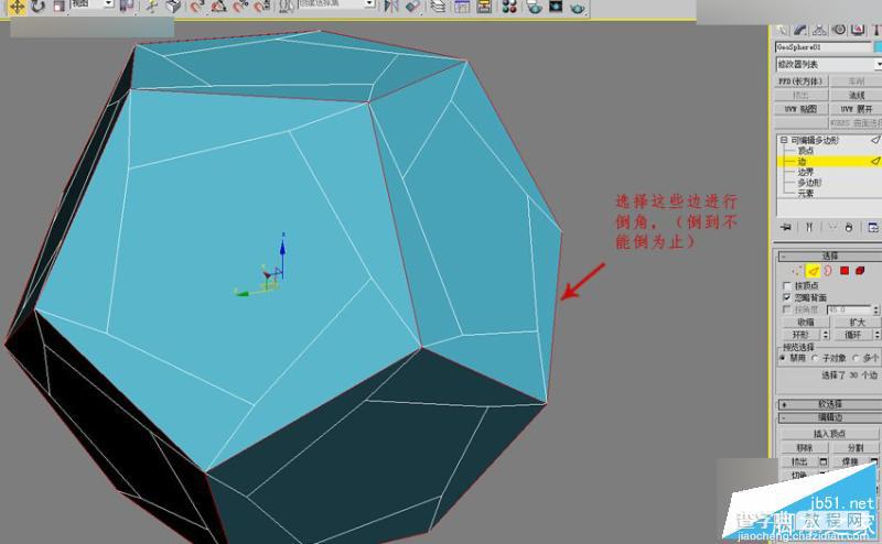 3DMAX制作一个彩色立体球方法介绍11