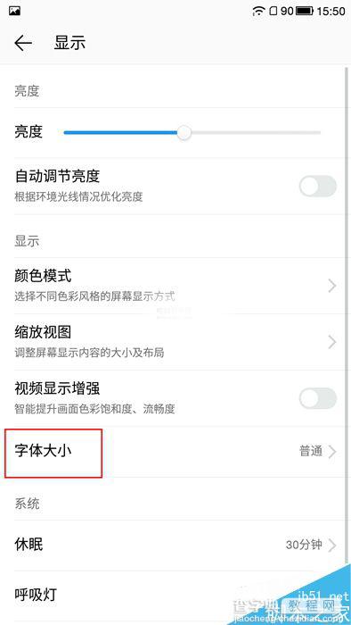 乐视乐2手机字体大小怎么设置？乐视手机2字体大小设置教程3