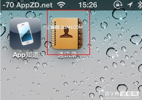 iPhone中如何给联系人添加QQ/微信等社交信息的图文步骤1