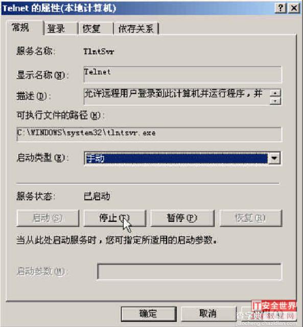 在Windows 下关闭21端口的方法12