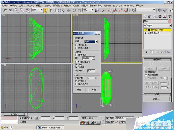 3dsMax打造精美逼真的欧式壁灯9