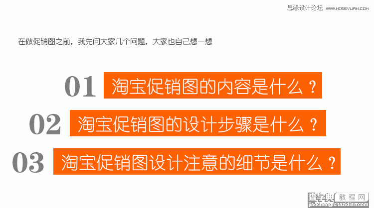 图文解析：淘宝促销图的设计过程速成法2