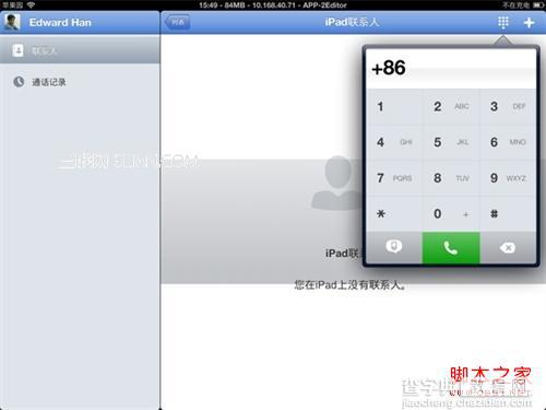 怎么用iPad打电话 iPad如何实现拨打和接听电话8
