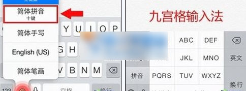 ios7.1.1九宫格怎么设置？苹果ios7.1.1九宫格输入法设置方法教程3