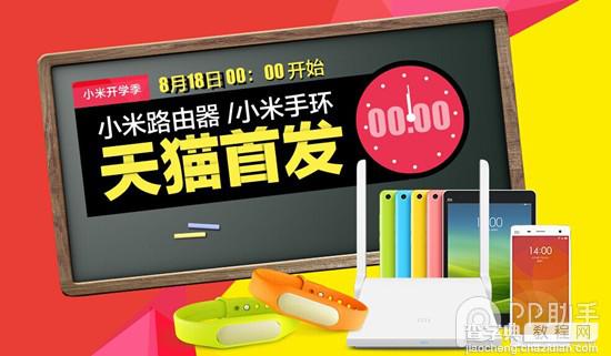 智能小米手环8月18日中午12点正式开卖 售价79元不包邮1