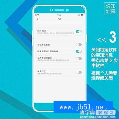 OPPOR9怎么关闭消息提醒 OPPOR9关闭消息提醒教程4