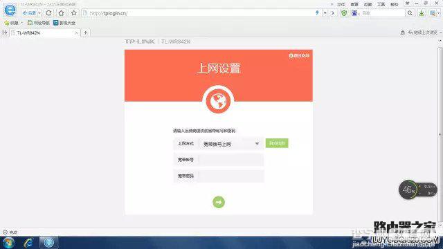 新TP-link(TL-WR842N)无线路由器设置(图文教程)4