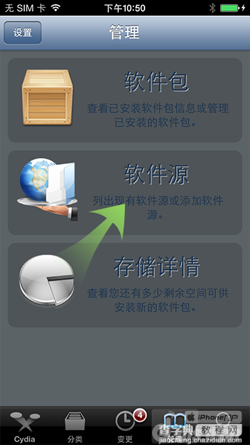 如何使用当乐越狱助手让ios7完美越狱图文教程10