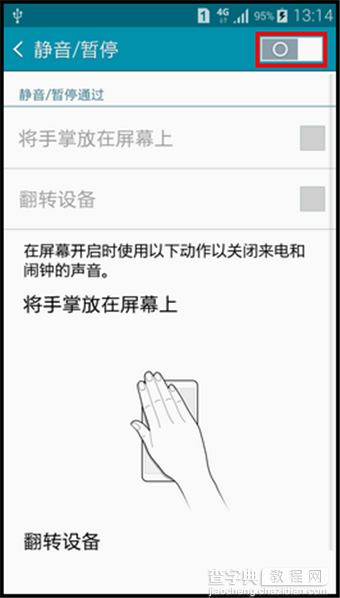 三星Galaxy A5手机翻转静音功能使用教程5