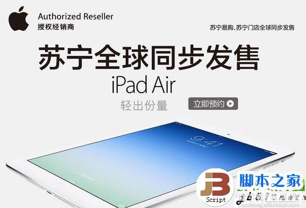 ipad mini2怎么预定？ipad mini2预约流程介绍(附预定网址)6