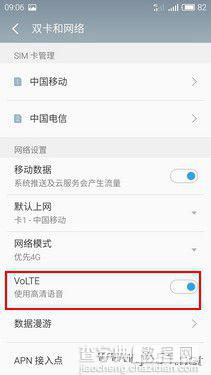 魅蓝Max怎么开通VoLTE？魅蓝Max开启VoLTE的方法3