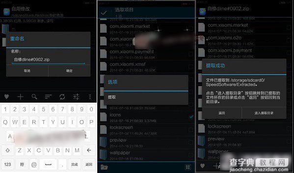 MIUI 6图标怎么替换？使用RE管理器替换miui 6图标教程3