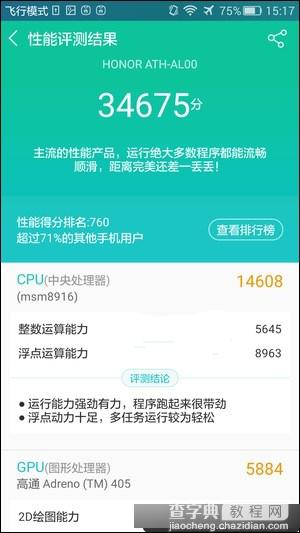 华为荣耀7i跑分怎么样?跑分成绩揭晓2