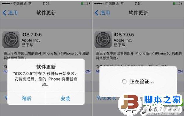 ios7.0.5怎么升级?ios7.0.5升级教程(附ios7.0.5固件下载)2