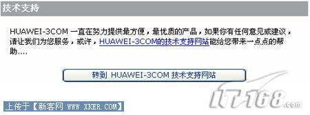 华为(HUAWEI )无线路由器详细设置图文教程22