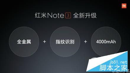 红米Note3多少钱？红米Note3配置价格详情2