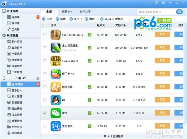 iphone微信主题怎么换 iphone微信主题更换图文教程1