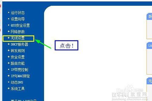 如何修改自己的免费WiFi无线路由器名称3