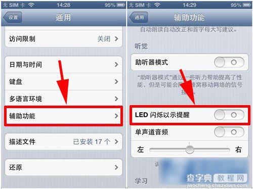 iPhone手机如何关闭来电LED闪烁 iphone来电闪光灯关闭教程2