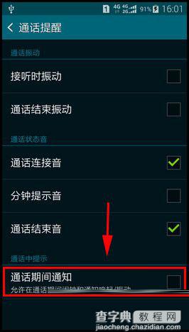 三星Galaxy S5取消手机通话提示音方法图文介绍6