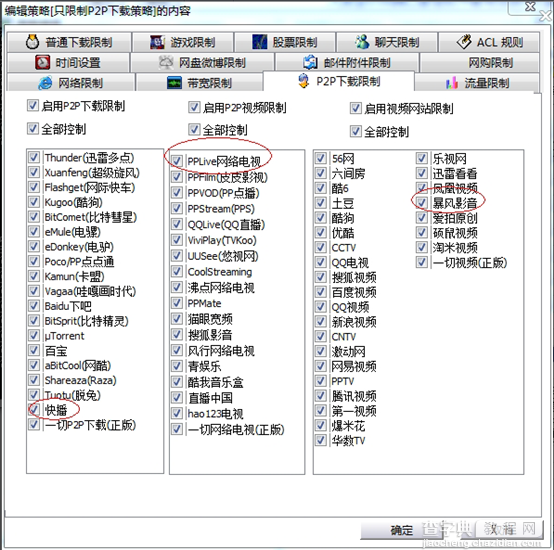 无线路由器怎么限制别人网速 用路由器控制别人网速图文教程3