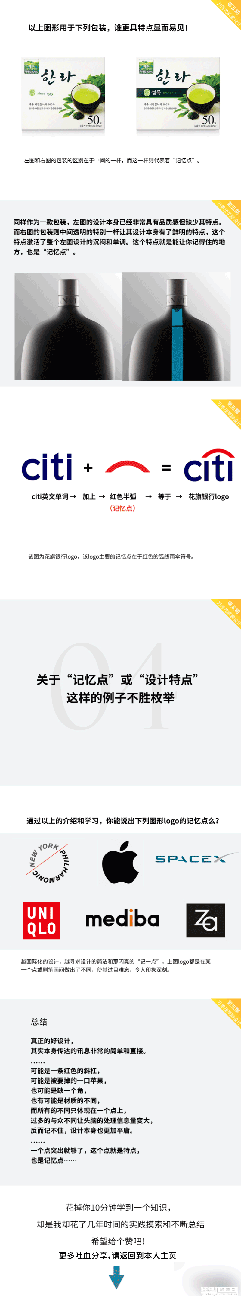 什么是设计记忆点?什么是设计的特点?3