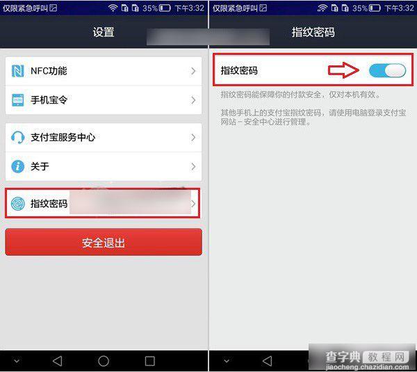 华为Mate7指纹支付怎么用？华为Mate7支付宝指纹支付功能使用教程5