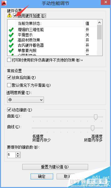 cad禁用加速时提示hidi模块加载错误该怎么办?9