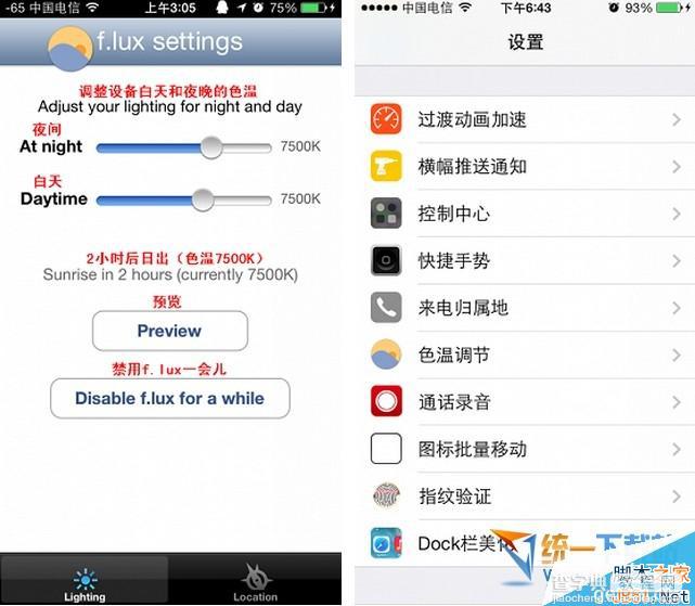 iOS7.1.1越狱插件f.lux怎么用？iOS7.1.1完美越狱插件f.lux使用教程2