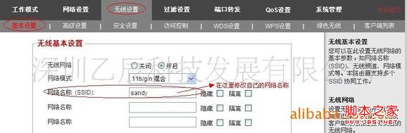 无线智能路由器的基本设置(网络名称(SSID)、无线频道、网络模式)1