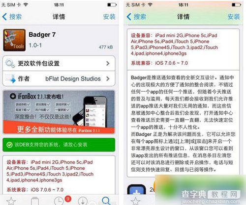 badger 7插件怎么用？ios7 badger 7设置及安装方法步骤2