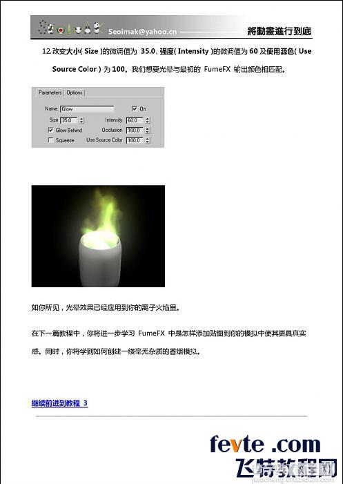 3dsmax特效插件FumeFX使用方法和技巧介绍28