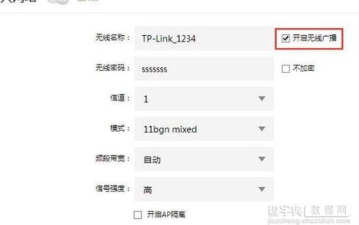 TPLink路由器隐藏wifi用户名的方法4