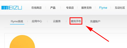 手机丢了怎么办?魅族Flyme找回手机功能方法图解5