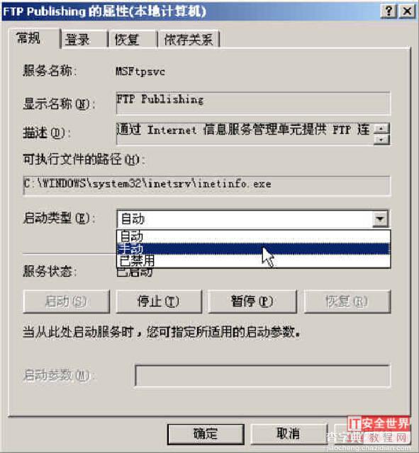 在Windows 下关闭21端口的方法5