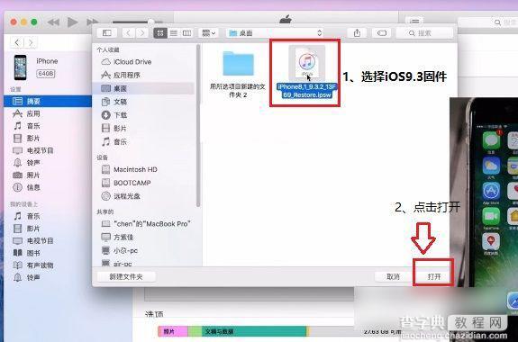 iOS10公测版怎么降级 iOS10公测版降回iOS9.3图文教程5