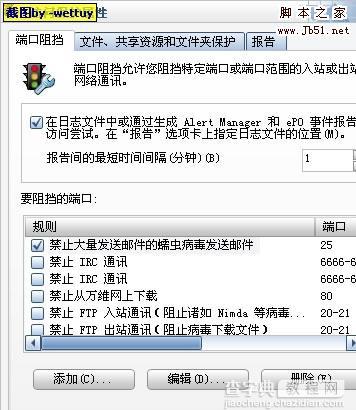 mcafee 企业版8.0 i设置指南(图文)2