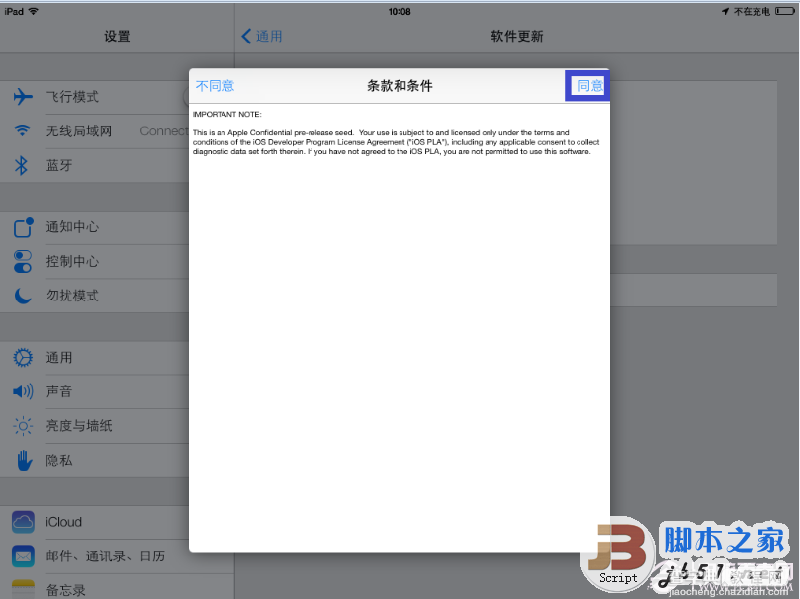 iPad iOS7 beta3无线升级图文教程7