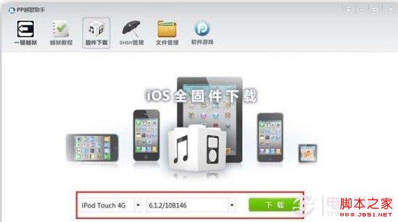 苹果ios6.1.3完美越狱全程图解4