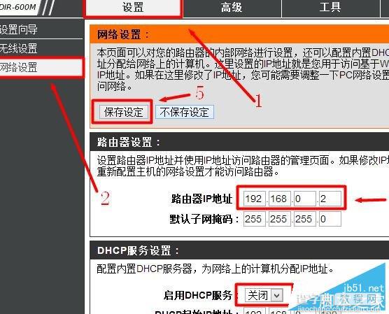 dlink 无线路由器设置桥接的方法（图文教程）3