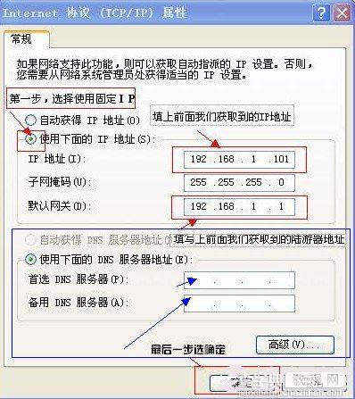 如何设置本地连接ip 本机固定IP地址设置方法3